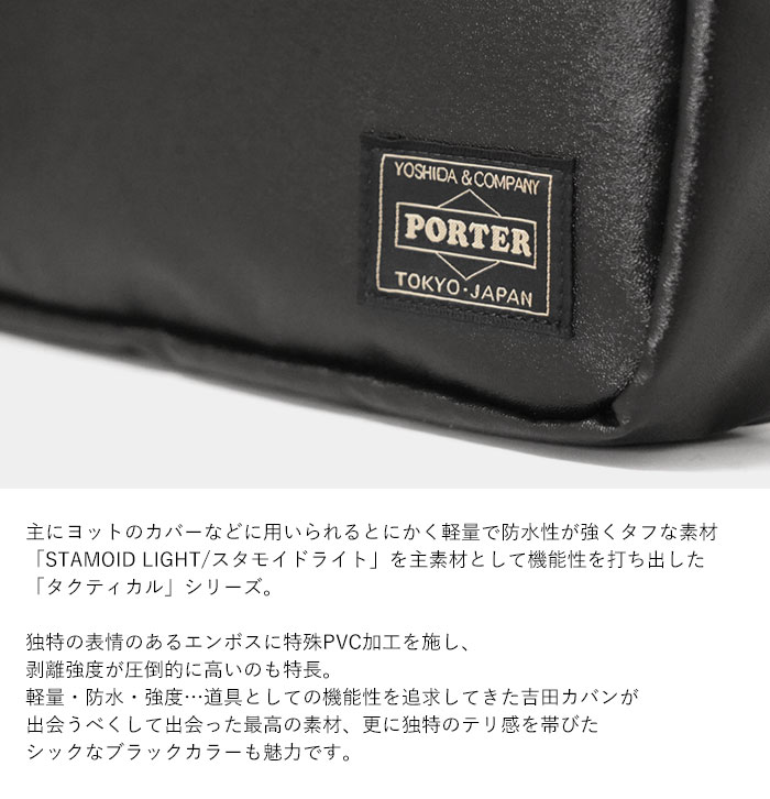 新品・未使用！PORTER ケース ブラック箱付き!ボルコ！ TACTICAL（PORTER） ポーター タクティカル ショルダーバッグ 654
