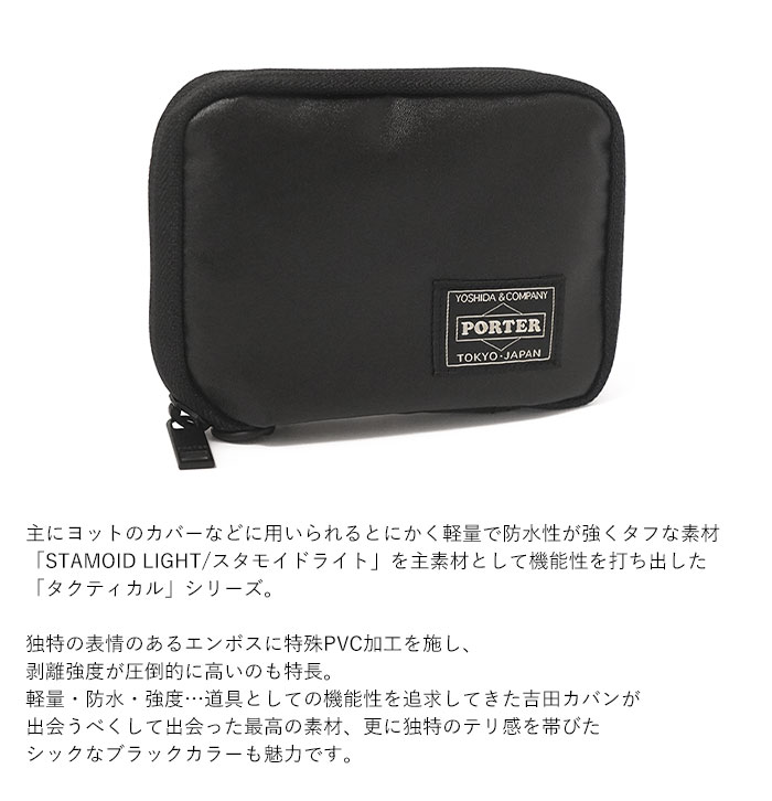TACTICAL（PORTER） ポーター タクティカル ウォレット 654-07081 吉田