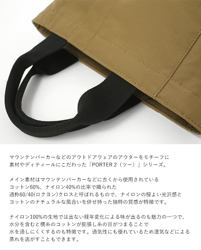 PORTER 2（PORTER） ポーター ツー トートバッグ(S) 660-05796 吉田