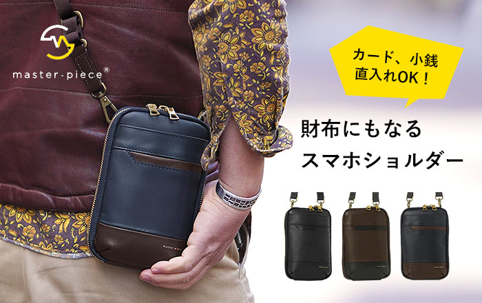 スマホショルダー