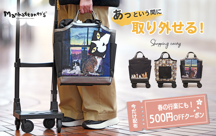 取り外せるショッピングキャリー