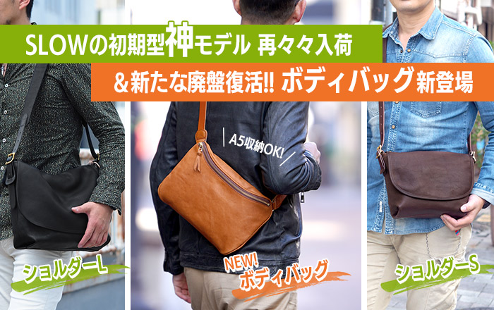 別注ボディバッグ