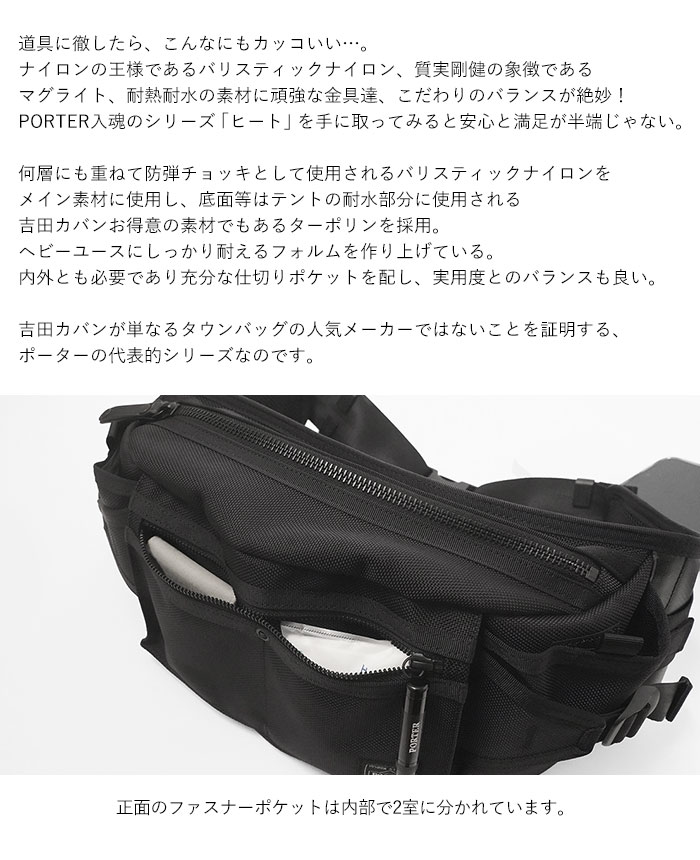 HEAT（PORTER） ポーター ヒート ウエストバッグ 703-06978 吉田カバン
