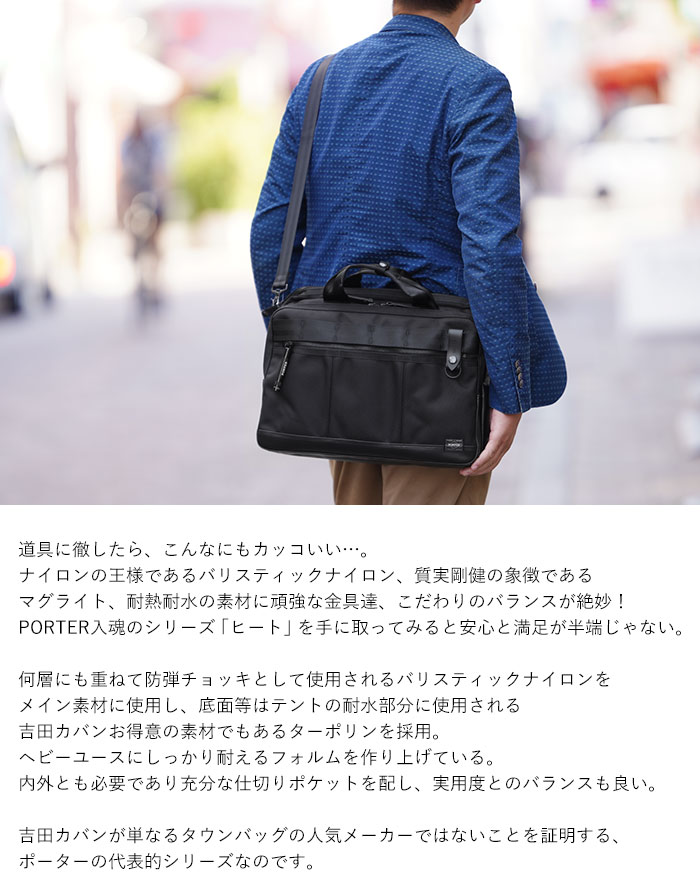 PORTER ポーター ヒート 2WAYブリーフケース 703-07883 吉田カバン
