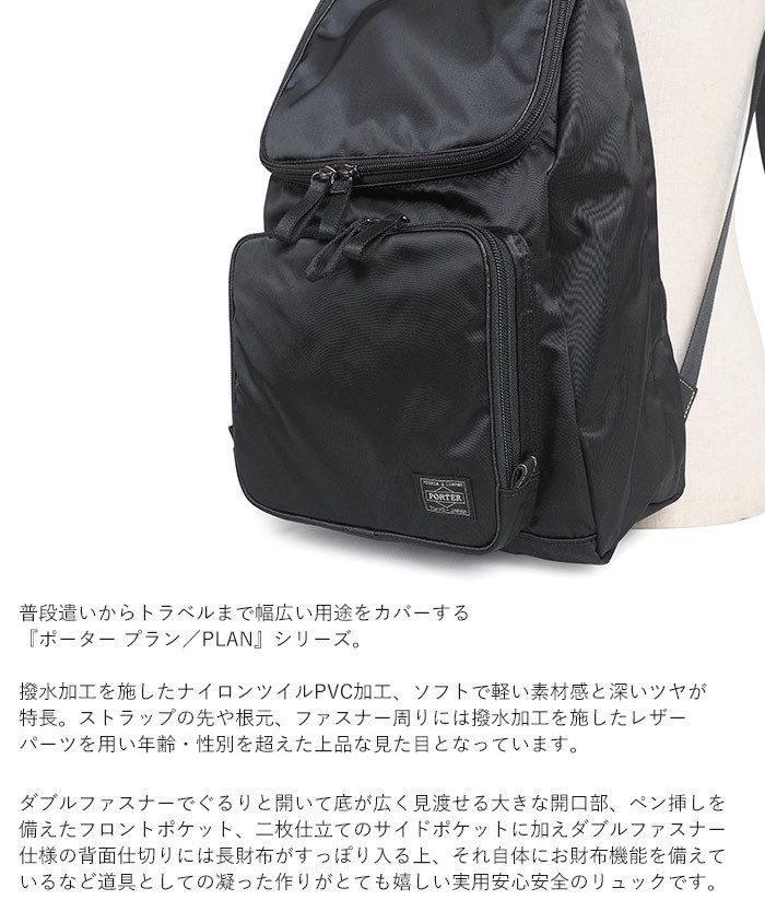 PORTER リュック プラン/PLAN 吉田カバン 728-08703 バッグ リュック