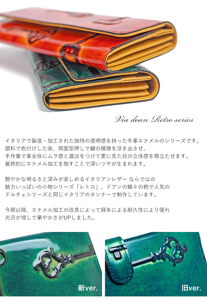 VIADOAN（ヴィアドアン） 746 レトロ 長財布 かぶせ VIA DOAN RETRO