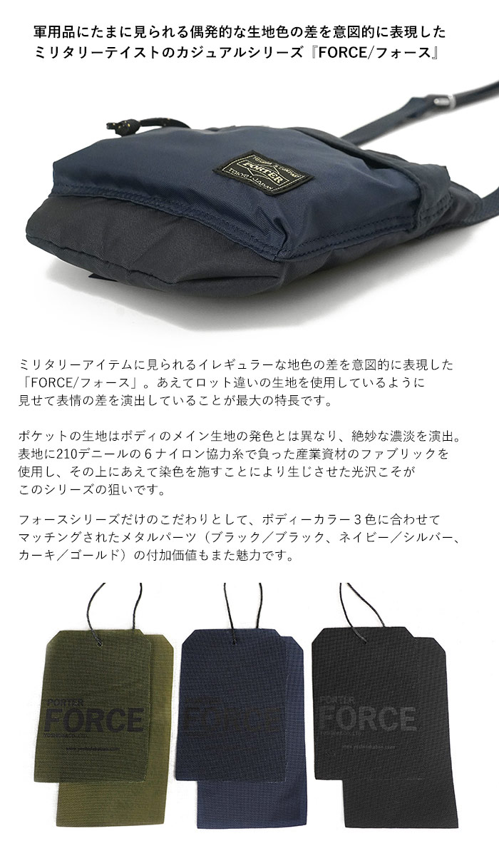 FORCE（PORTER） ポーター フォース ショルダーポーチ 855-05461