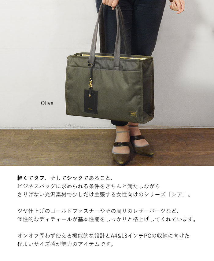 SHEA（PORTER GIRL） ポーター シア トートバッグ(L) 871-15120