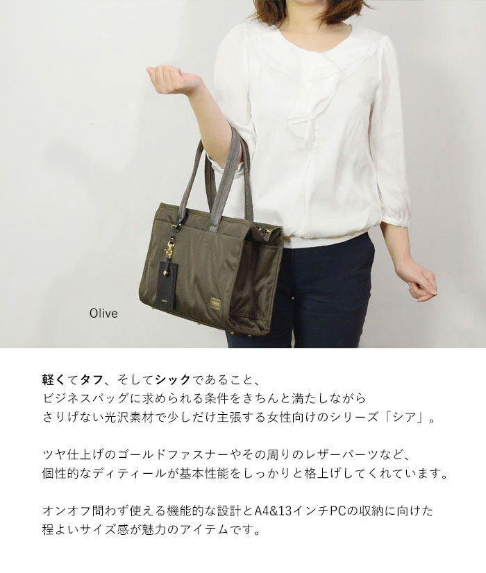 SHEA（PORTER GIRL） ポーター シア トートバッグ(S) 871-15121 吉田