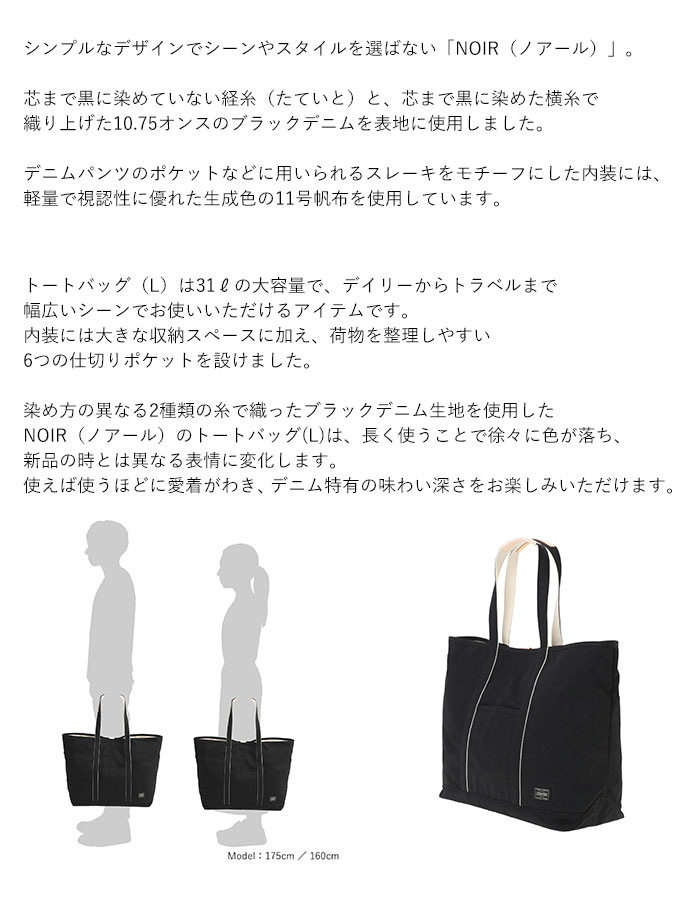 ポーター　nakata　トートバッグ ポーター ノアール トートバッグ(L) 895-15158 PORTER NOIR TOTE BAG(L