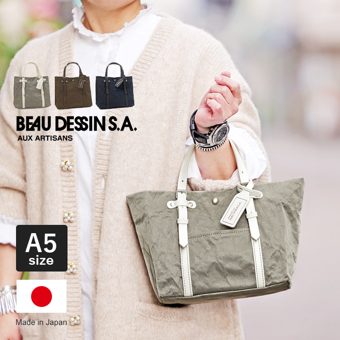beau dessin（ボーデッサン） アルミ・ボンディング トートバッグ S