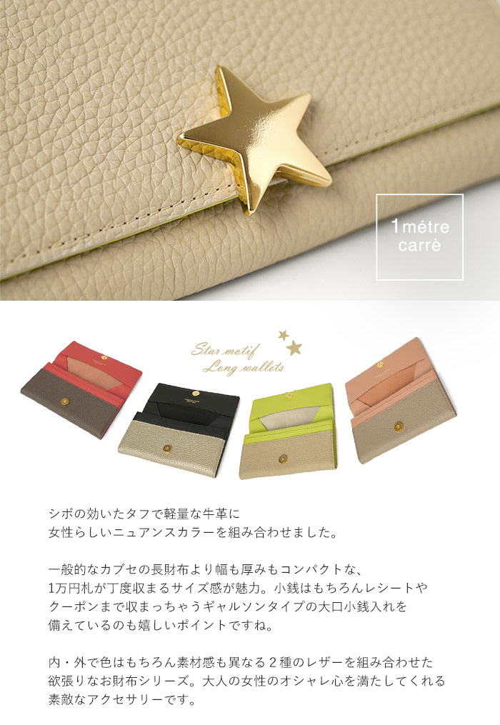 1metre carre（アンメートルキャレ） フィン かぶせ長財布 星モチーフ