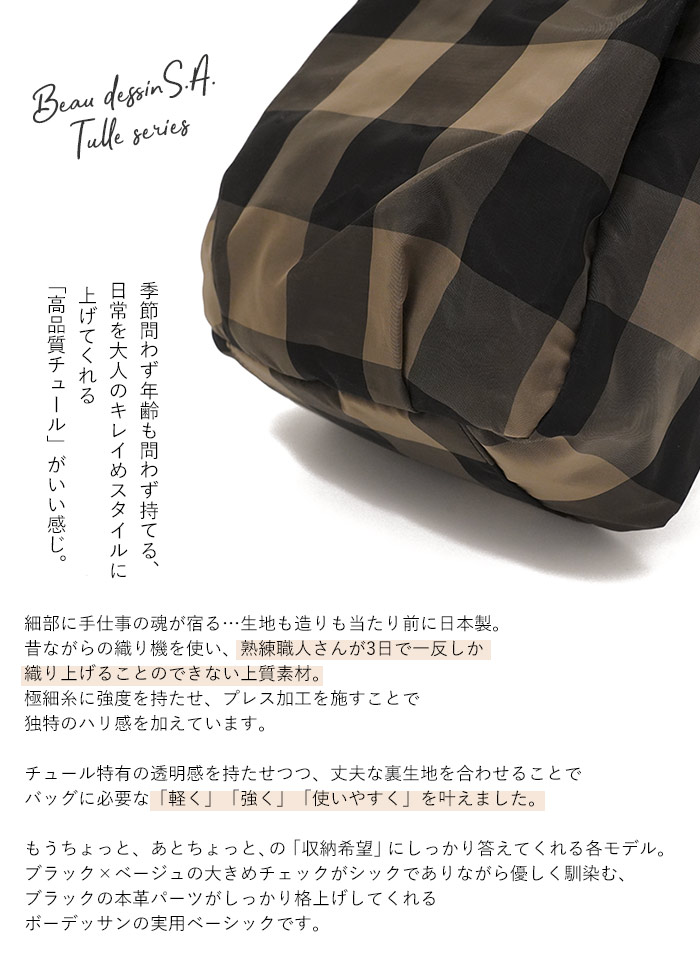 beau dessin（ボーデッサン） ナイロンチュール トートバッグ CK2457 