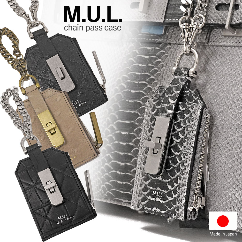 M.U.L. 黒 /がま口/オーストリッチ/ケース【新品•未使用】 M.U.L. エムユーエル MUL028 チェーンパスケース ホワイトヌバック