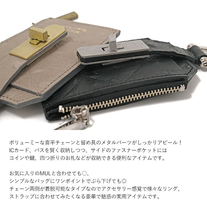 M.U.L. エムユーエル MUL028 チェーンパスケース ホワイトヌバック
