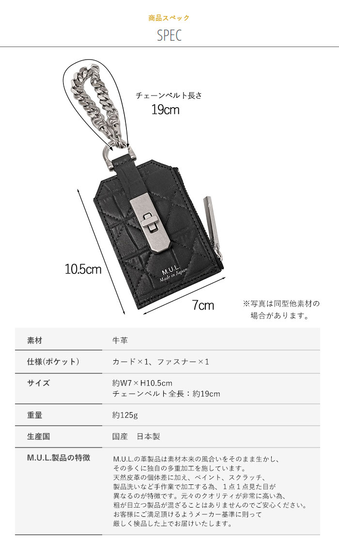 M.U.L. エムユーエル MUL028 チェーンパスケース ホワイトヌバック