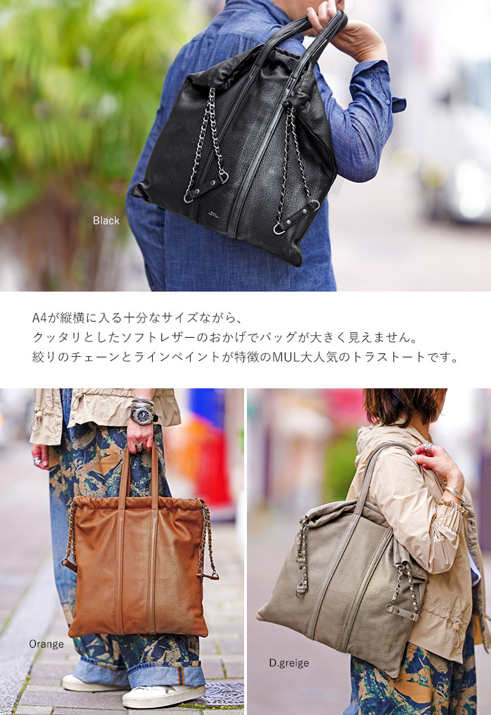 M.U.L. エムユーエル MUL073 TRUSS TOTE M トラストート シボ型押し