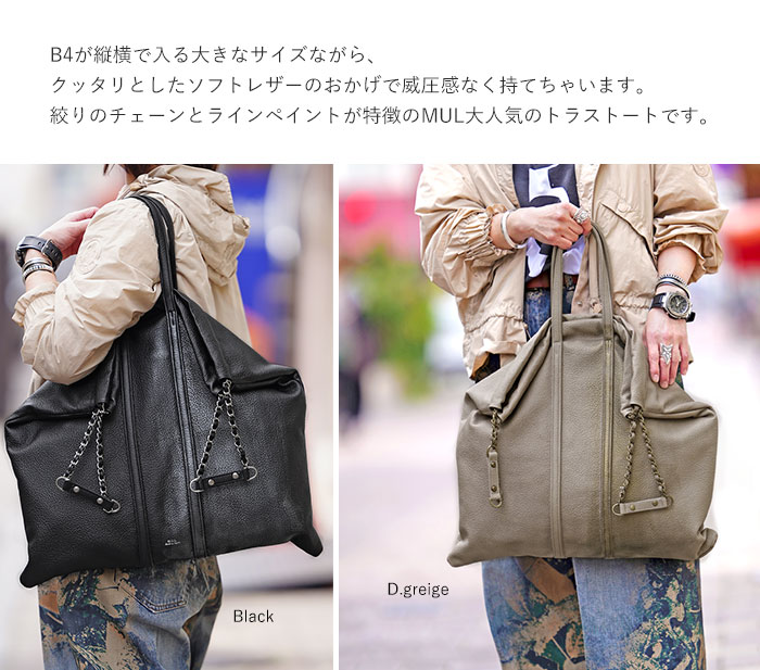 M.U.L. エムユーエル MUL074 TRUSS TOTE L トラストート シボ型押し