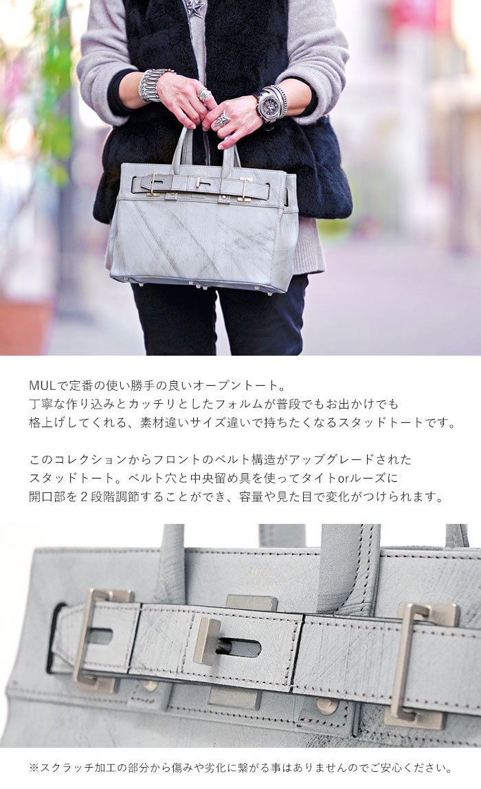 M.U.L. エムユーエル MUL128 STUD TOTE S スタッドトート ダメージ 