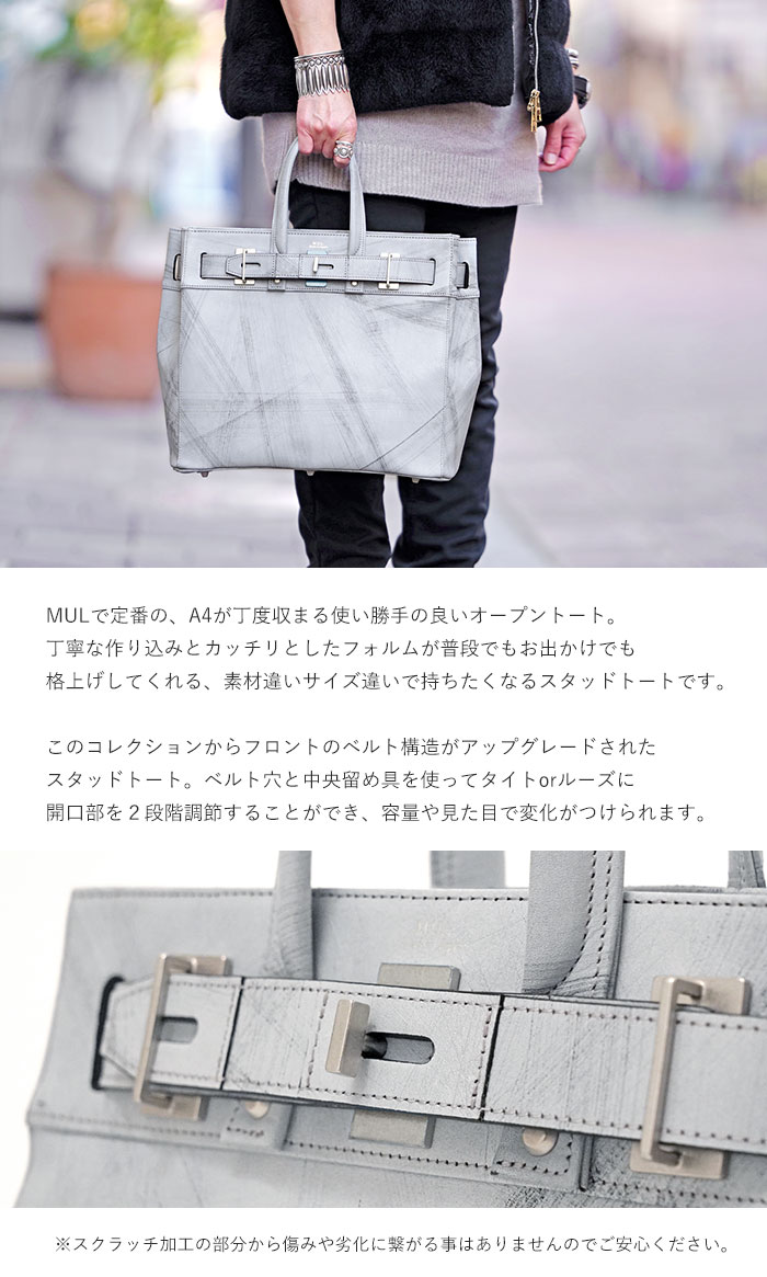 M.U.L. エムユーエル MUL129 STUD TOTE M スタッドトート ダメージ