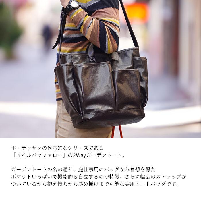 beau dessin（ボーデッサン） オイルバッファロー 2wayガーデントート