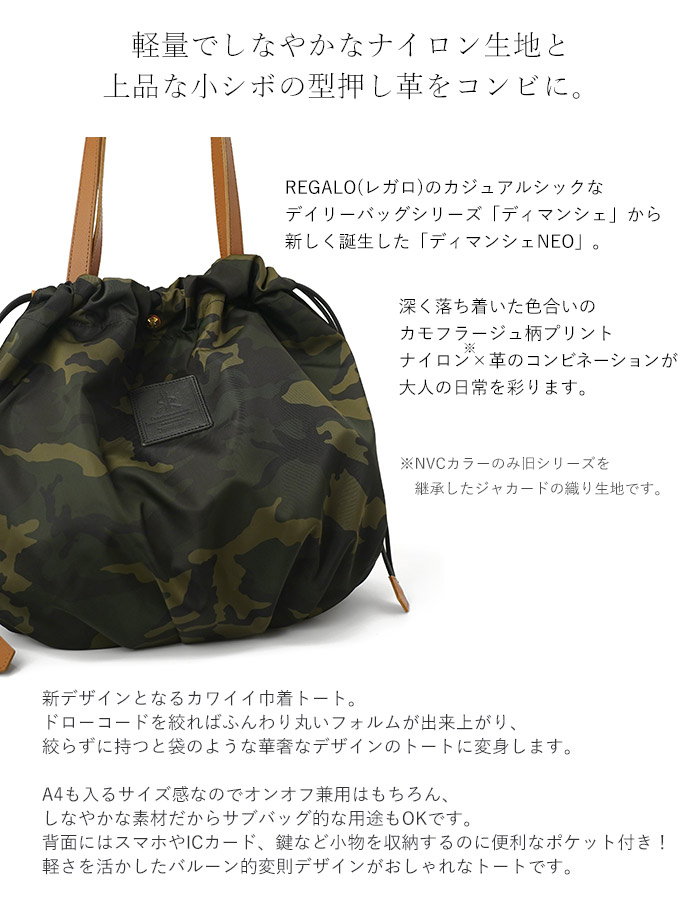 REGALO（レガロ） ディマンシェ NEO トートバッグ A4 プリント 