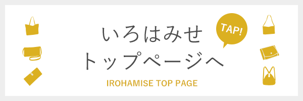 いろはみせ　トップページ