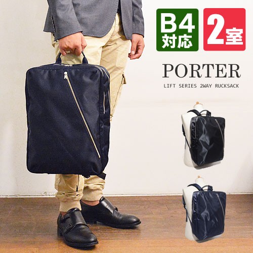 LIFT（PORTER） ポーター リフト 3WAYブリーフケース 822-07561