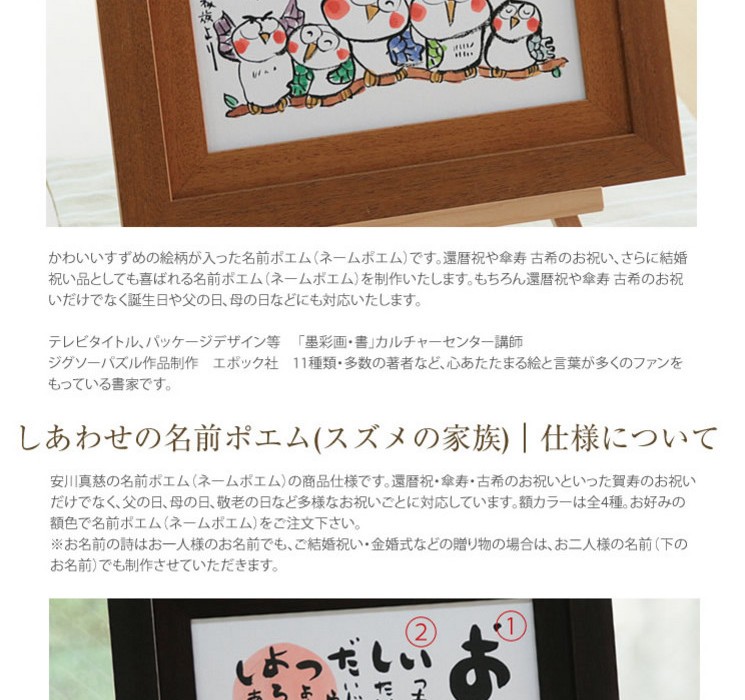 しあわせの 名前ポエム スズメの家族 【色紙】』 金婚式 銀婚式 しあわせの 名前ポエム スズメの家族 【色紙】』 金婚式 銀婚式