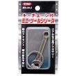 キーチェーン付ミニツール コンビレンチ MS-20-2