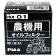 農期用オイルフィルター NOF-01