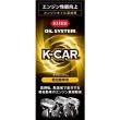 オイルシステム 軽自動車用N (180ml)