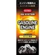 オイルシステム ガソリン車用N (180ml)