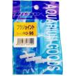 プラジョイント AQ-96 3ケ入り