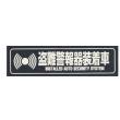 盗難警報器 [ 品番 ] 3055