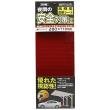 高輝度反射シート レッド KHS-2