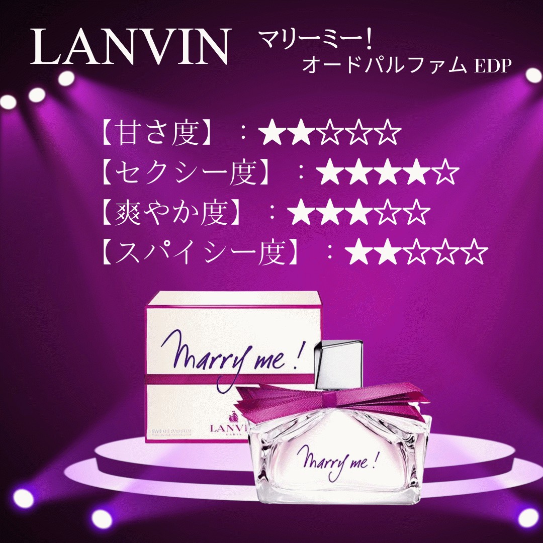 並行輸入品】ランバン LANVIN マリー ミー！ 50ml EDP SP : イロメイク