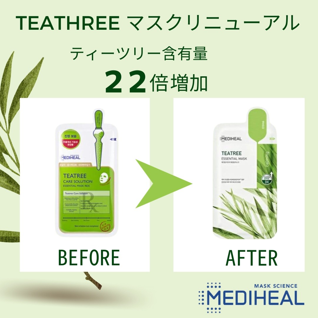 MEDIHEAL メディヒール ティーツリーエッセンシャルマスク 20枚