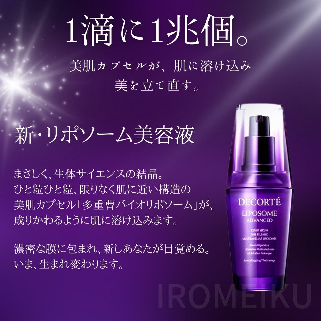 【国内正規品】コーセー コスメデコルテ COSME DECORTE