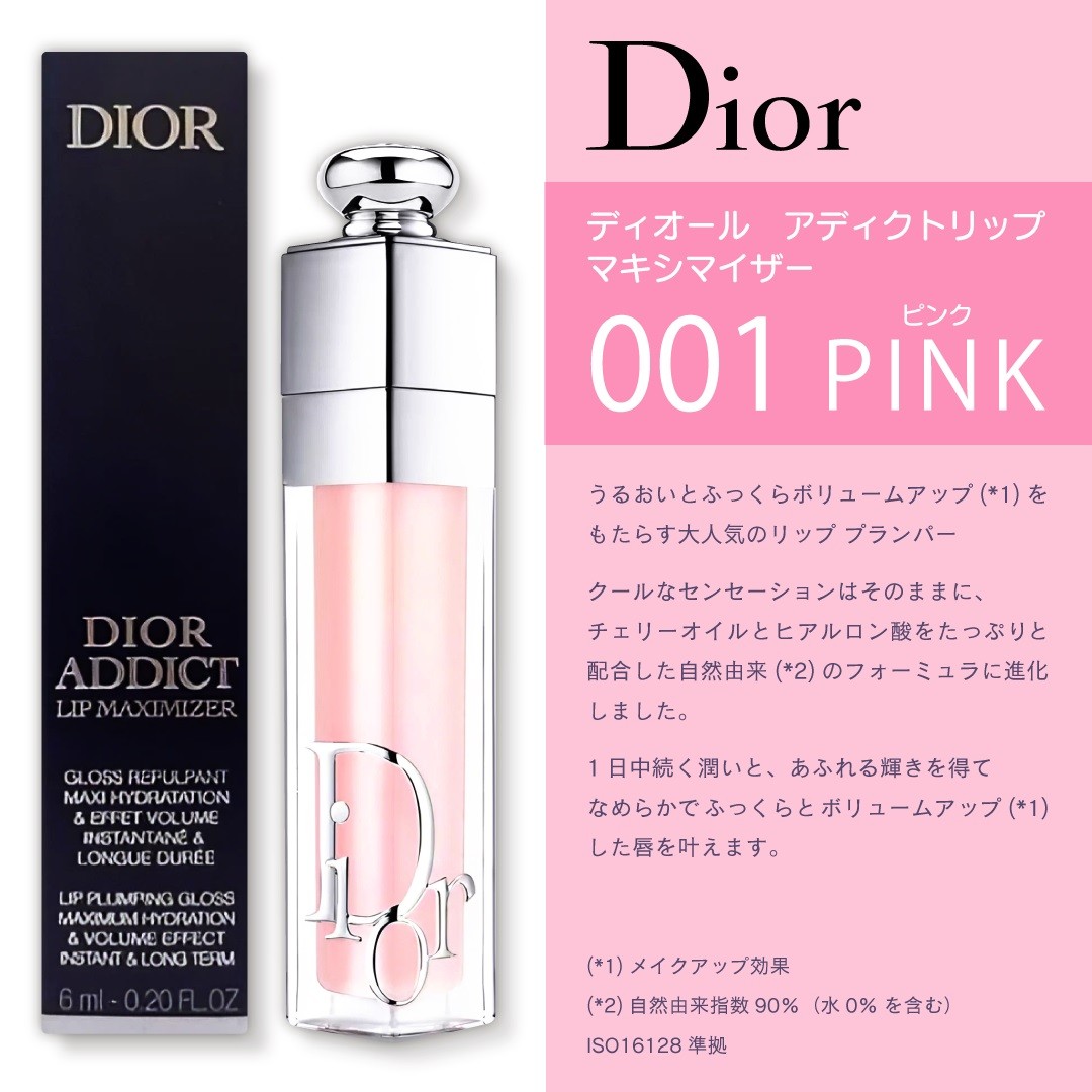 Dior ディオール アディクト リップ マキシマイザー 001 ピンク 6ml