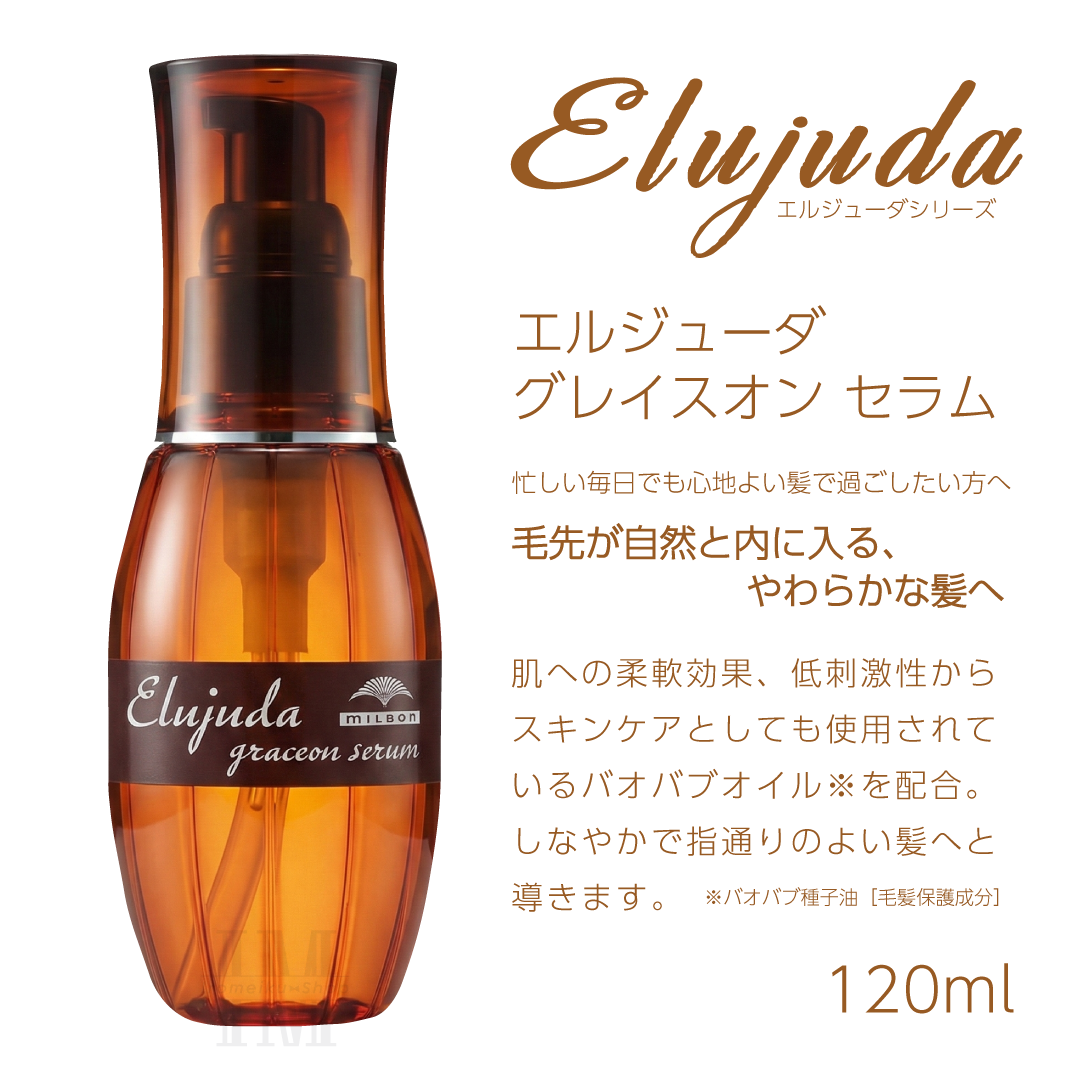 Elujuda（エルジューダ） ミルボン 選べる10種類 ミルボンヘアミルク