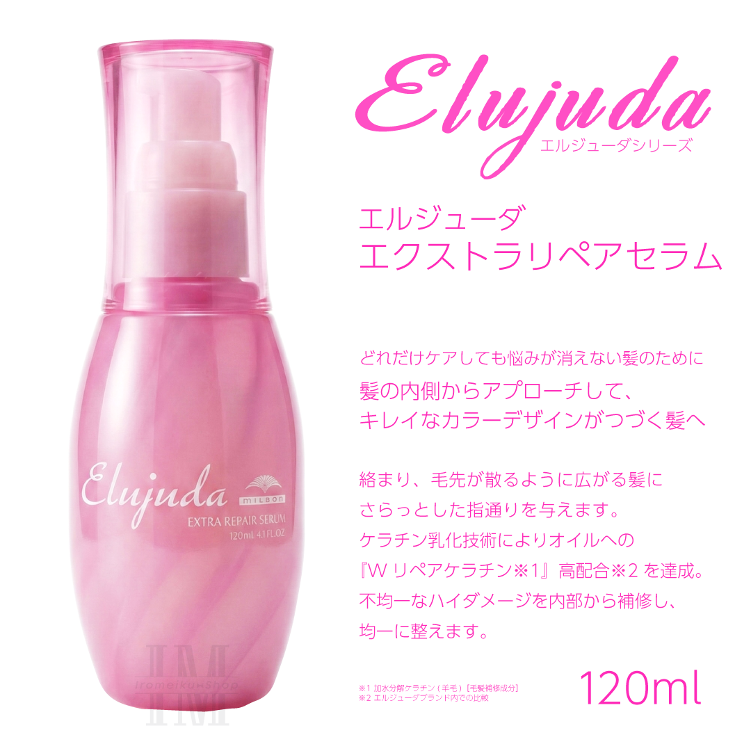 Elujuda（エルジューダ） ミルボン 選べる10種類 ミルボンヘアミルク