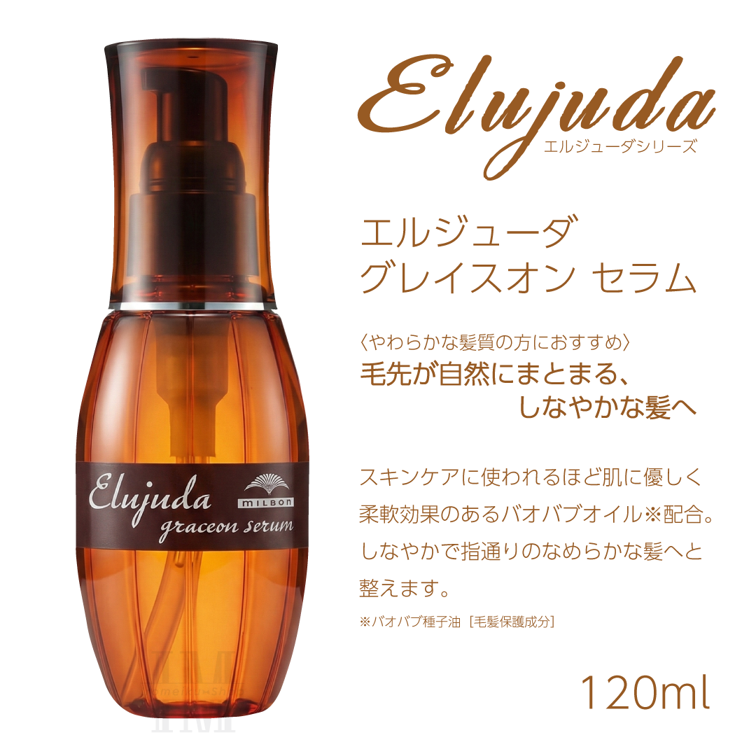 Elujuda（エルジューダ） ミルボン 選べる10種類 ミルボンヘアミルク
