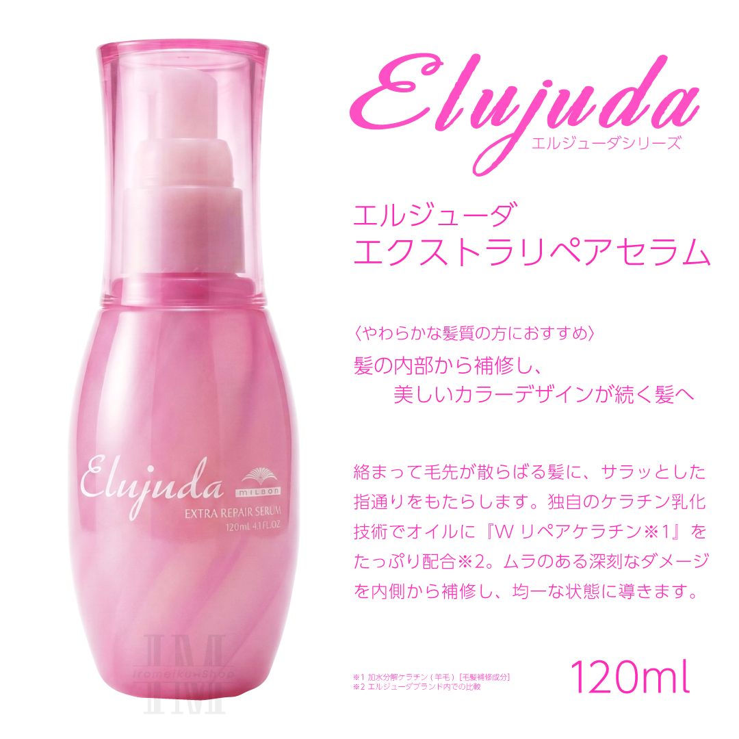 Elujuda（エルジューダ） ミルボン 選べる10種類 ミルボンヘアミルク