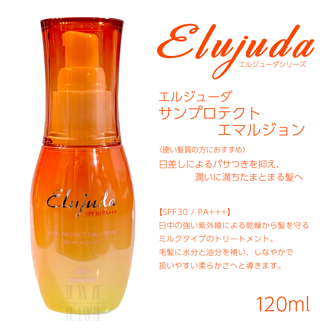 Elujuda（エルジューダ） ミルボン 選べる10種類 ミルボンヘアミルク