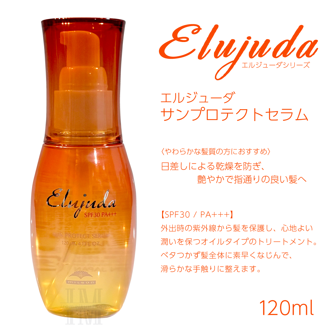 ミルボン　エルジューダ　色々7本セット　ヘアミルク　ヘアオイル Elujuda（エルジューダ） ミルボン 選べる10種類 ミルボンヘアミルク