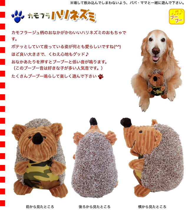 カモフラ ハリネズミ（63194） : 17hdh : 大型犬用品専門店 アイアンバロン - 通販 - Yahoo!ショッピング