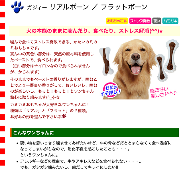 ガジィー リアルボーン・L(犬のおもちゃ)(64416) : 大型犬 ガジィー リアルボーン・L(犬のおもちゃ)(64416) : 大型犬
