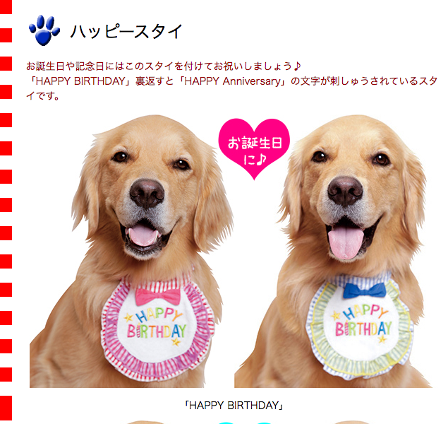 ハッピースタイ（犬用） : 大型犬用品専門店 アイアンバロン - 通販