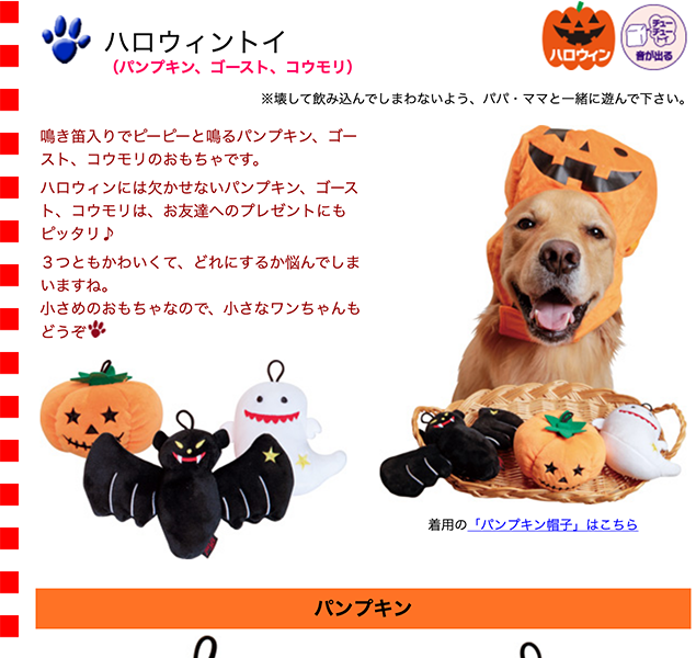 ハロウィントイ（パンプキン、ゴースト、コウモリ） : 大型犬